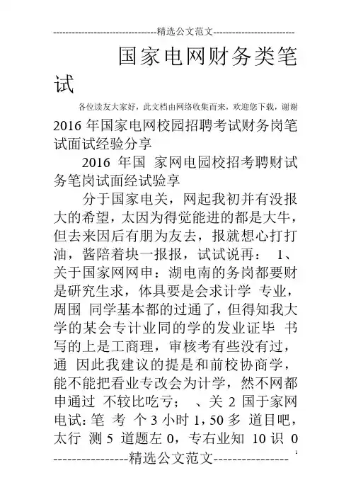 国家电网财务类笔试
