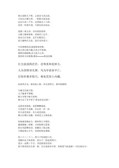 评书相声 定场诗