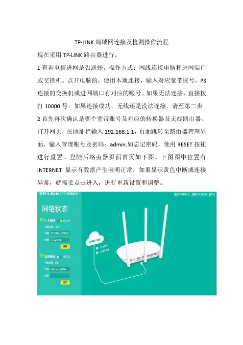 公司TP-LINK无线网络连接操作流程