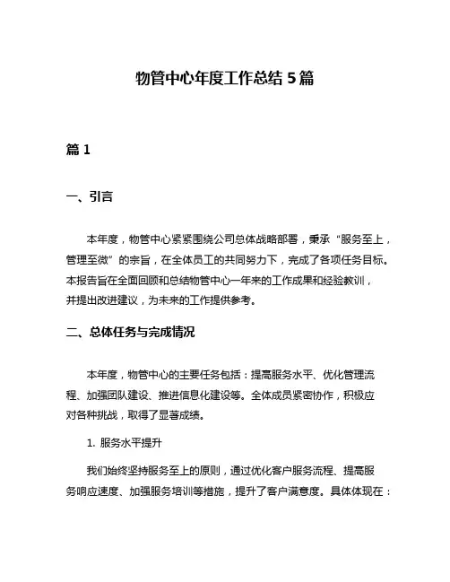 物管中心年度工作总结5篇