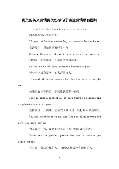 优美的英文爱情优美伤感句子表达爱情带有图片