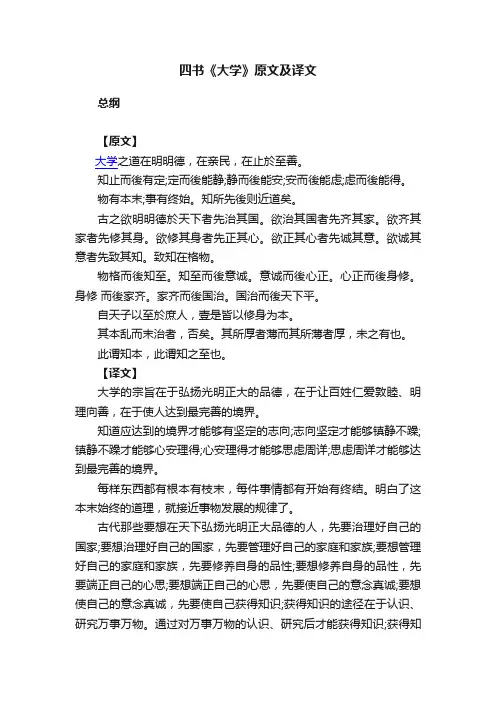 四书《大学》原文及译文