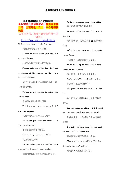 报盘和回盘常用的外贸英语词句