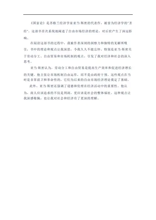《国富论》读后感