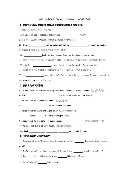 Unit 4 Section A (Grammar Focus-4c) 课时训练 人教新目标九年级全