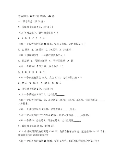 小升初数学语文必考试卷