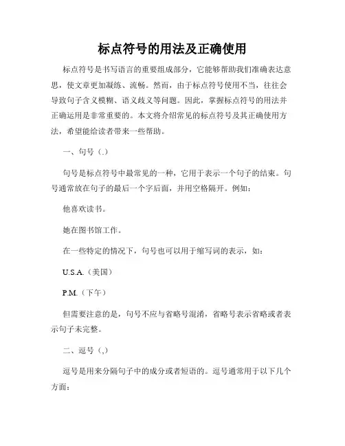 标点符号的用法及正确使用