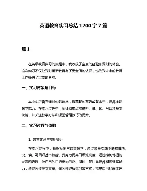 英语教育实习总结1200字7篇