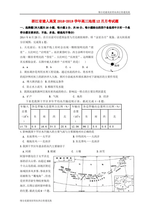 浙江省建人高复高三地理月月考试题