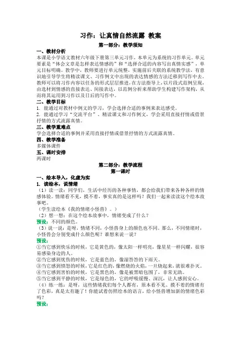 习作：让真情自然流露 教案 小学语文人教部编版六年级下册