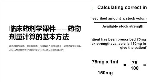 临床药剂学课件-药物剂量计算的基本方法