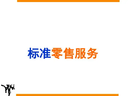 服务标准上岗培训管理