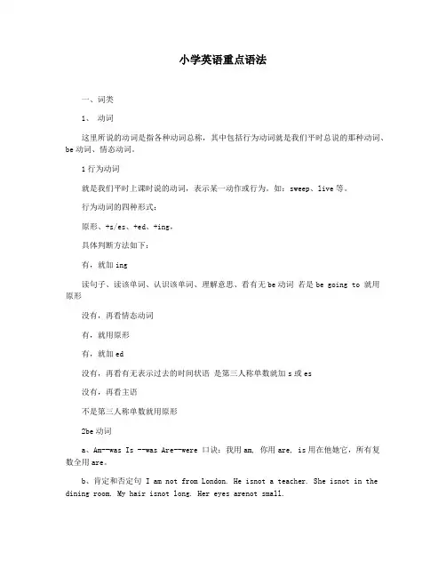 小学英语重点语法