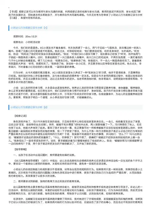 小班幼儿行为观察记录与分析【三篇】