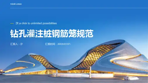 钻孔灌注桩钢筋笼规范