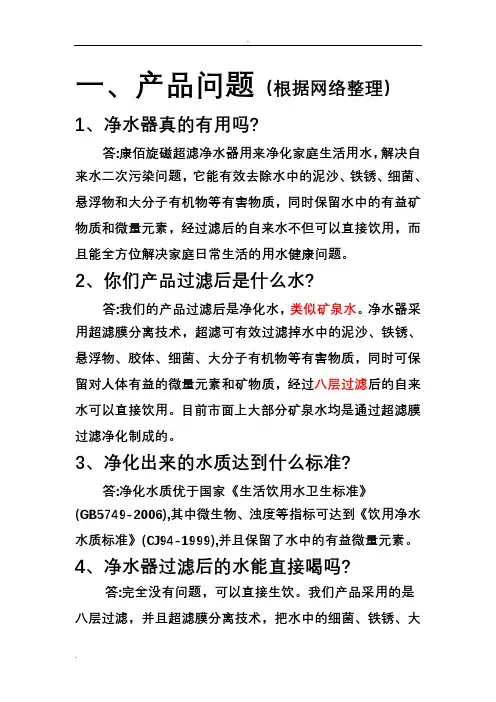 净水器销售问答参考