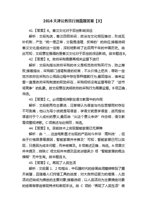 2016天津公务员行测真题答案【3】