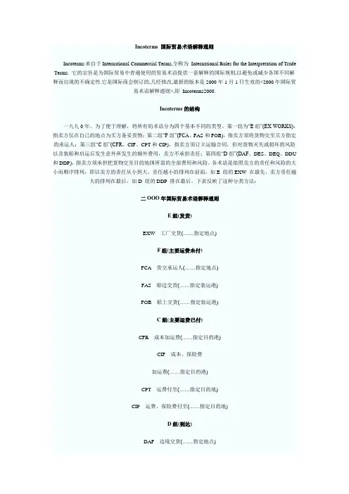 Incoterms 国际贸易术语解释通则
