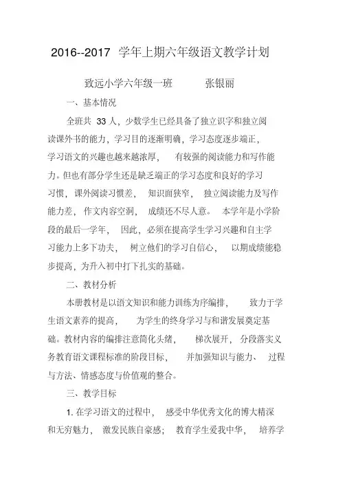 六年级语文上册教学计划
