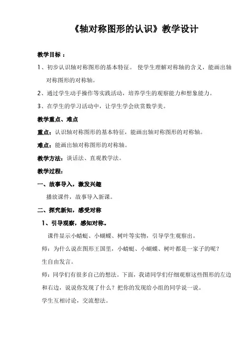 人教版小学二年级下册数学《认识轴对称图形》教学设计