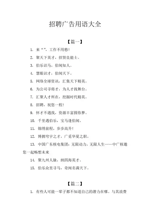 招聘广告用语大全