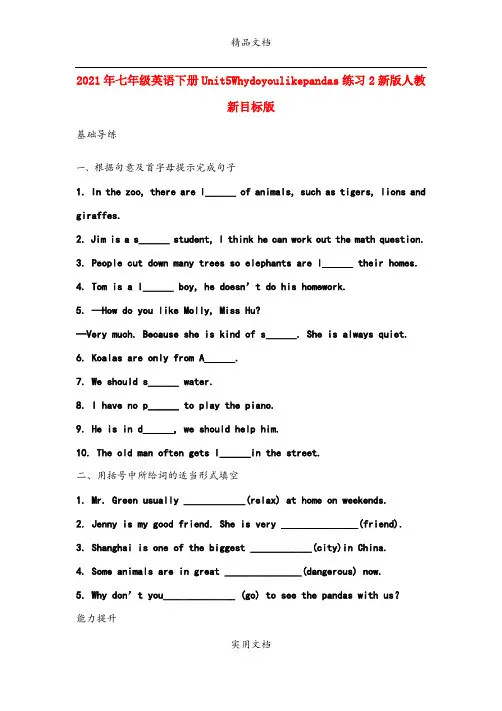 2021年七年级英语下册Unit5Whydoyoulikepandas练习新版人教新目标版