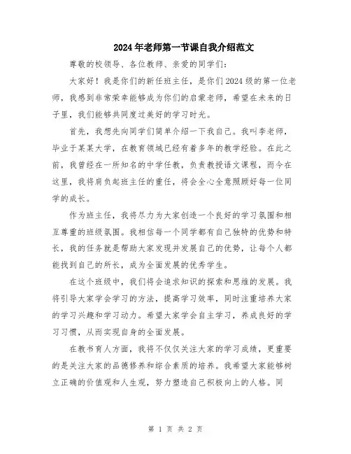 2024年老师第一节课自我介绍范文