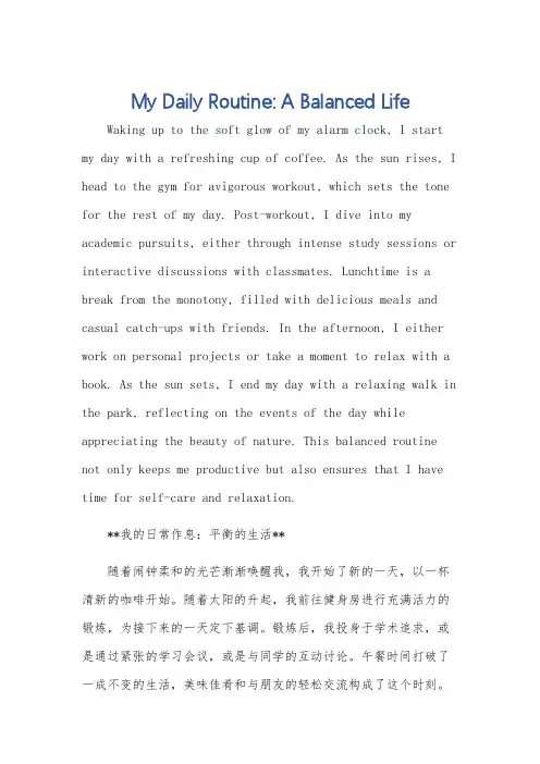 英语作文介绍自己一天的作息情况5句话