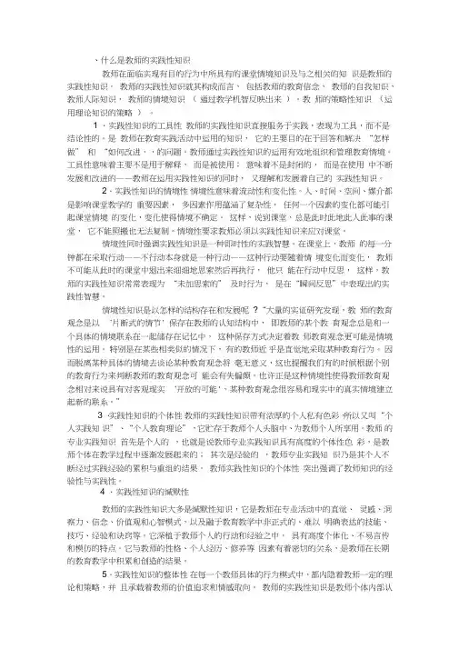 什么是教师的实践性知识