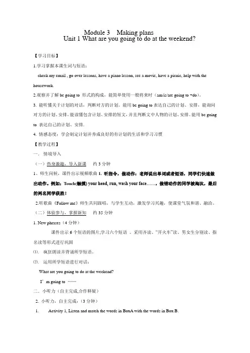 外研版初中英语七年级下册：Module 3 Unit 1(教学设计