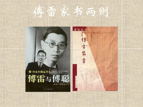 傅雷家书两则PPT72 人教版 (共24张PPT)