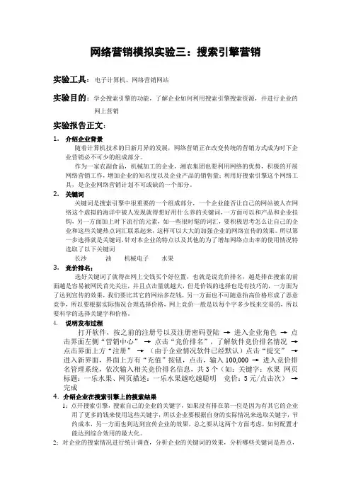 网络营销模拟实验三：搜索引擎营销