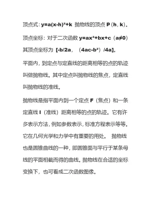 抛物线顶点式方程公式 -回复