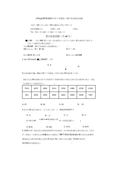 湖北省四校(曾都一中枣阳一中襄州一中宜城一中)2019-2020学年高一下学期期中考试数学试题
