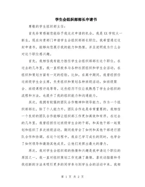 学生会组织部部长申请书