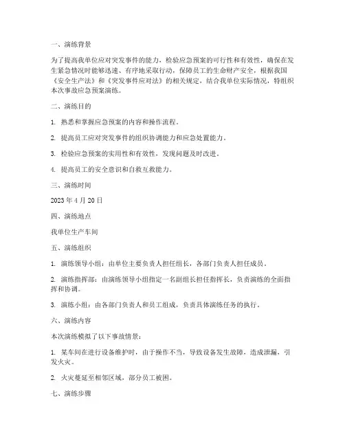 事故应急预案演练纪录