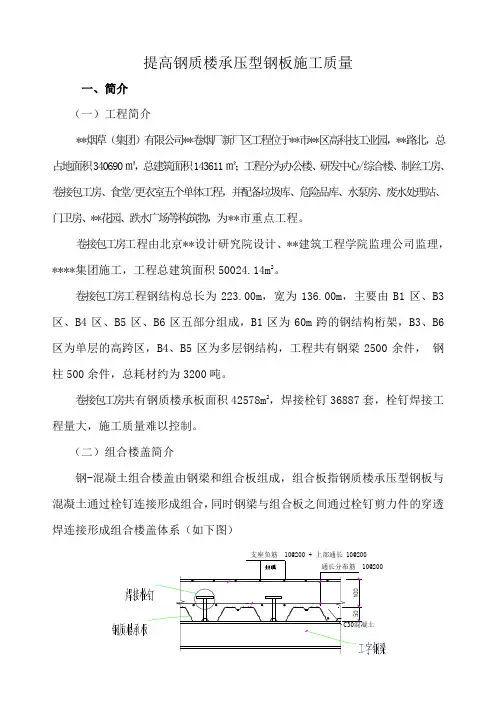 运用QC方法提高钢质楼承板施工质量