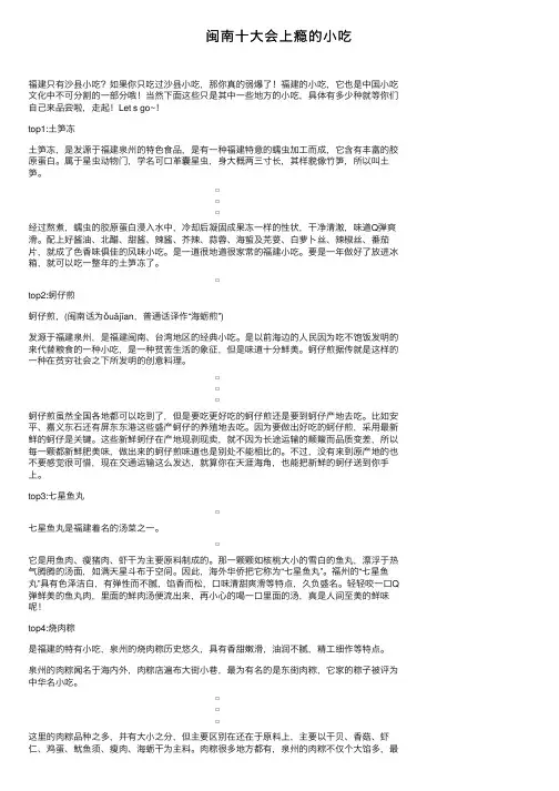 闽南十大会上瘾的小吃