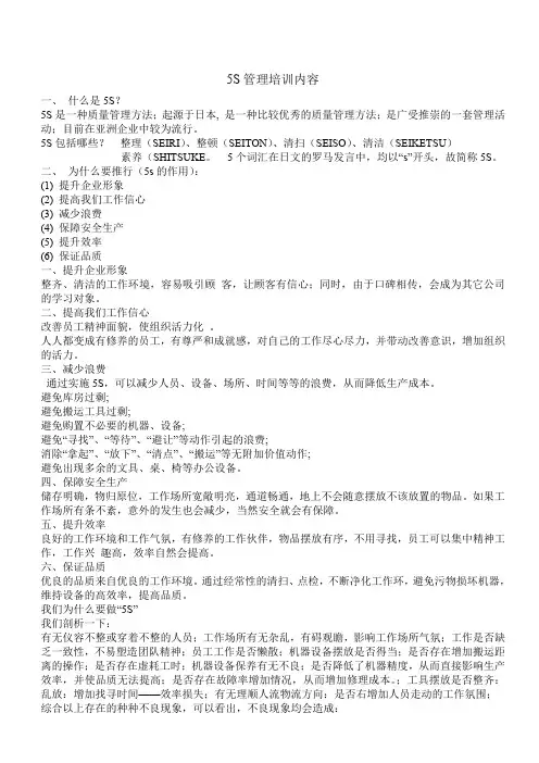 (完整word版)5s管理培训ppt培训内容