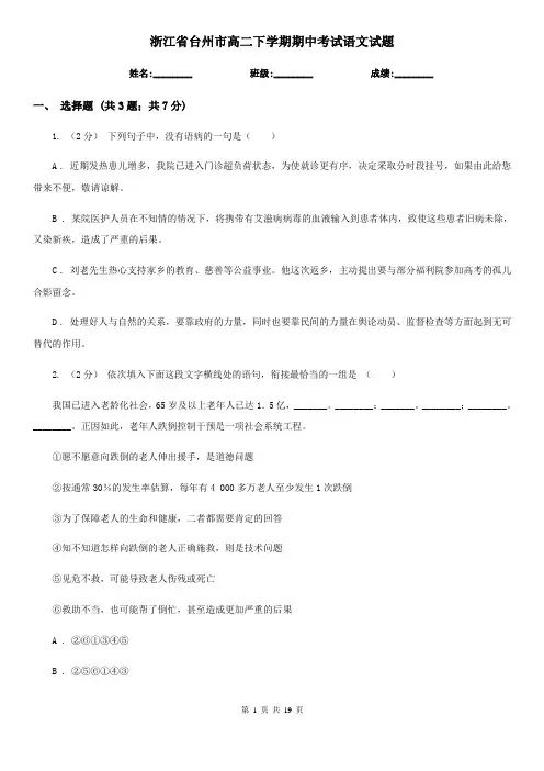 浙江省台州市高二下学期期中考试语文试题