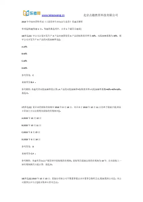 2018年中级经济师考试《工商管理专业知识与实务》真题及解析4(乐考网)