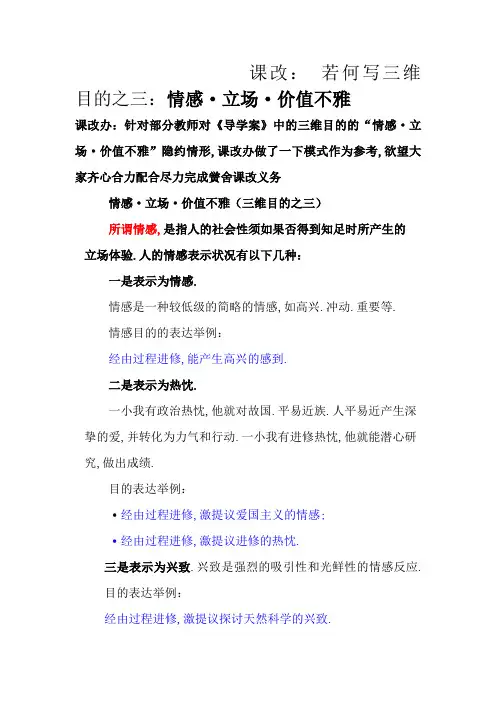 如何写三维目标之三：情感·态度·价值观