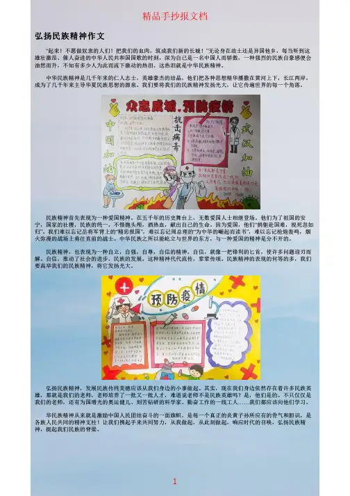弘扬民族精神凝聚中国力量的手抄报