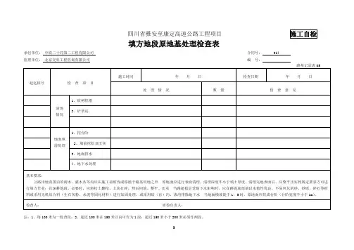 土方路基检表及记录表