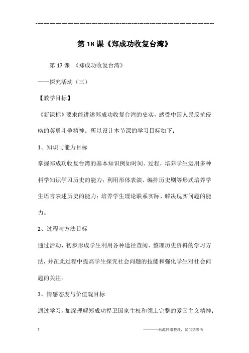 第18课《郑成功收复台湾》