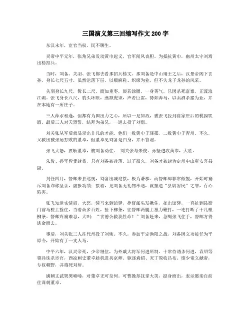 三国演义第三回缩写作文200字