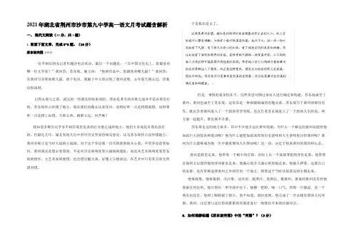 2021年湖北省荆州市沙市第九中学高一语文月考试题含解析