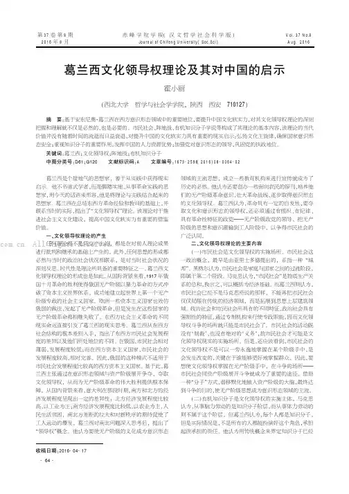 葛兰西文化领导权理论及其对中国的启示