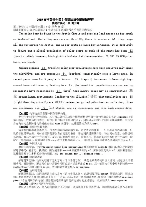 2019高考英语全国Ⅰ卷语法填空题精细解析