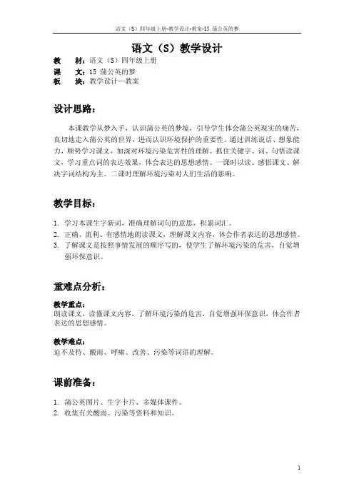 15 蒲公英的梦_教案